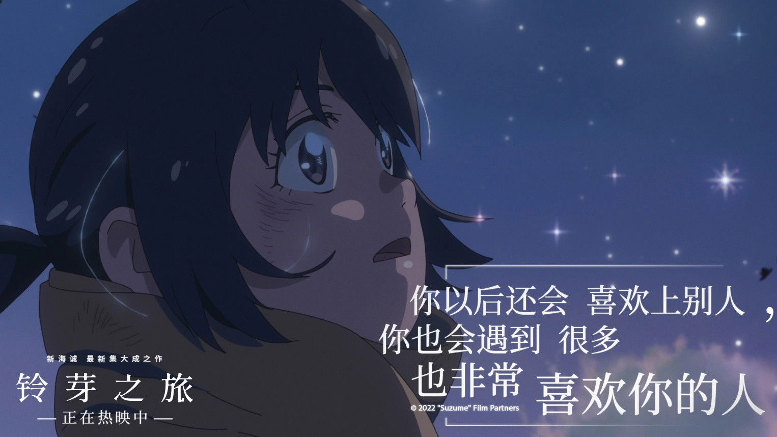 Suzume