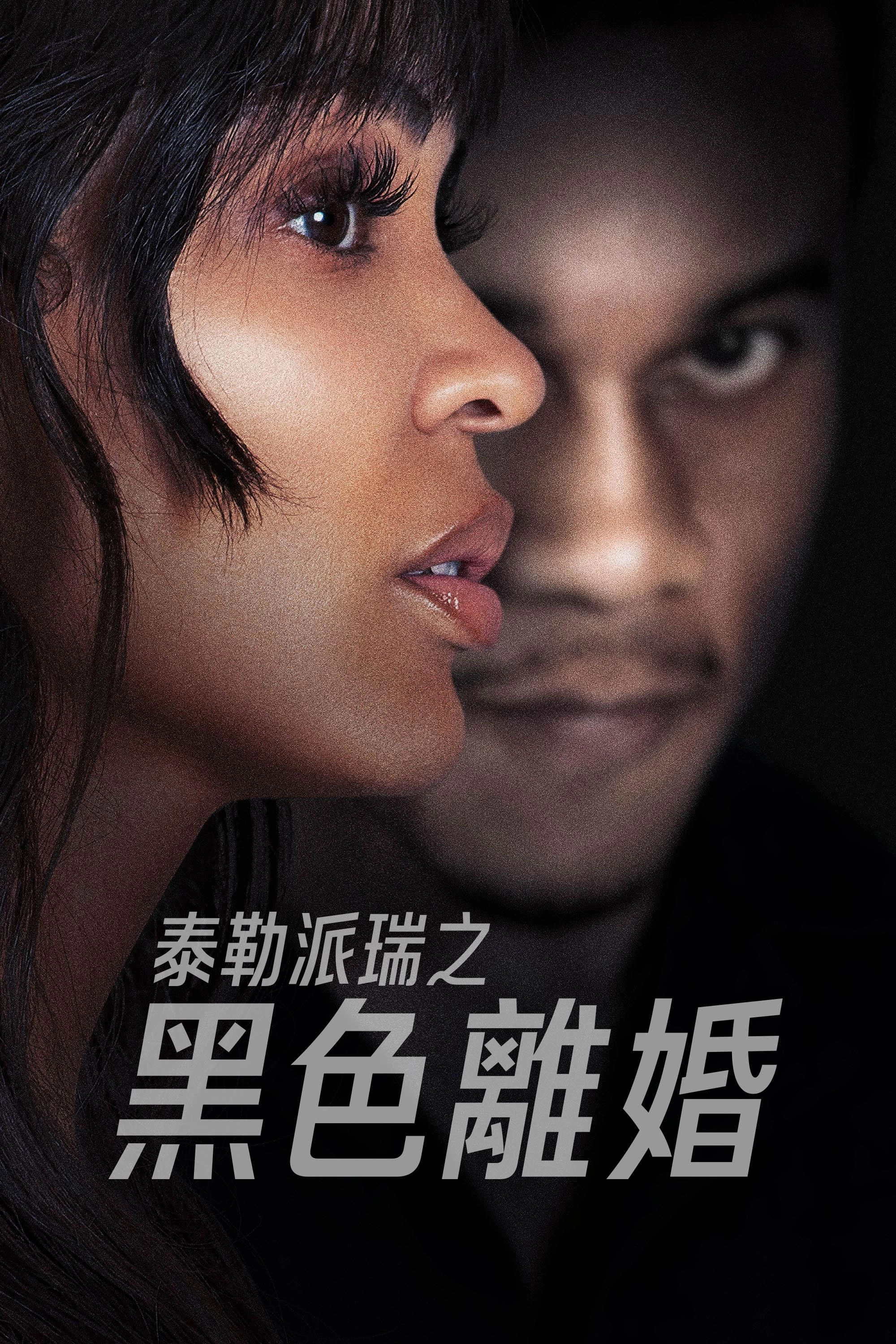 Tyler Perry's Divorce in the Black