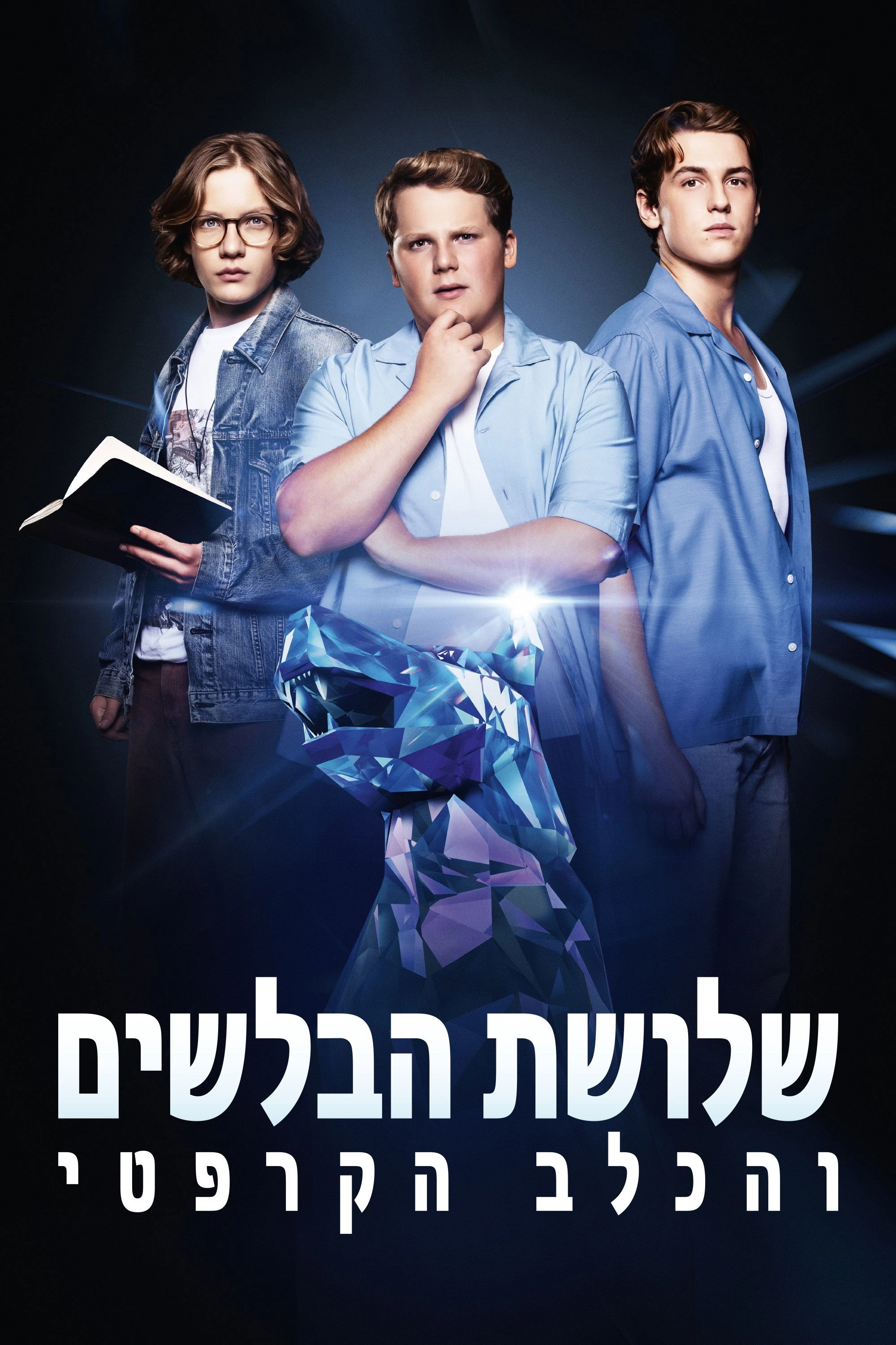 The Three Investigators and the Carpathian Dog