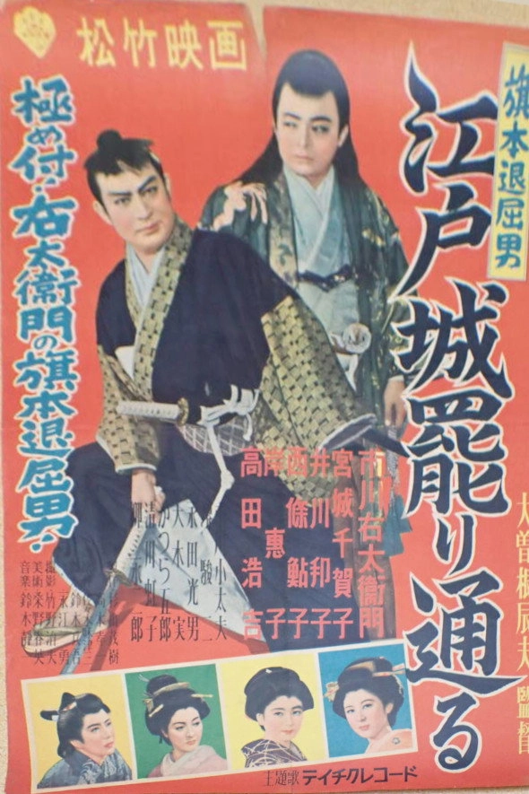 Bored Hatamoto: The Imposter
