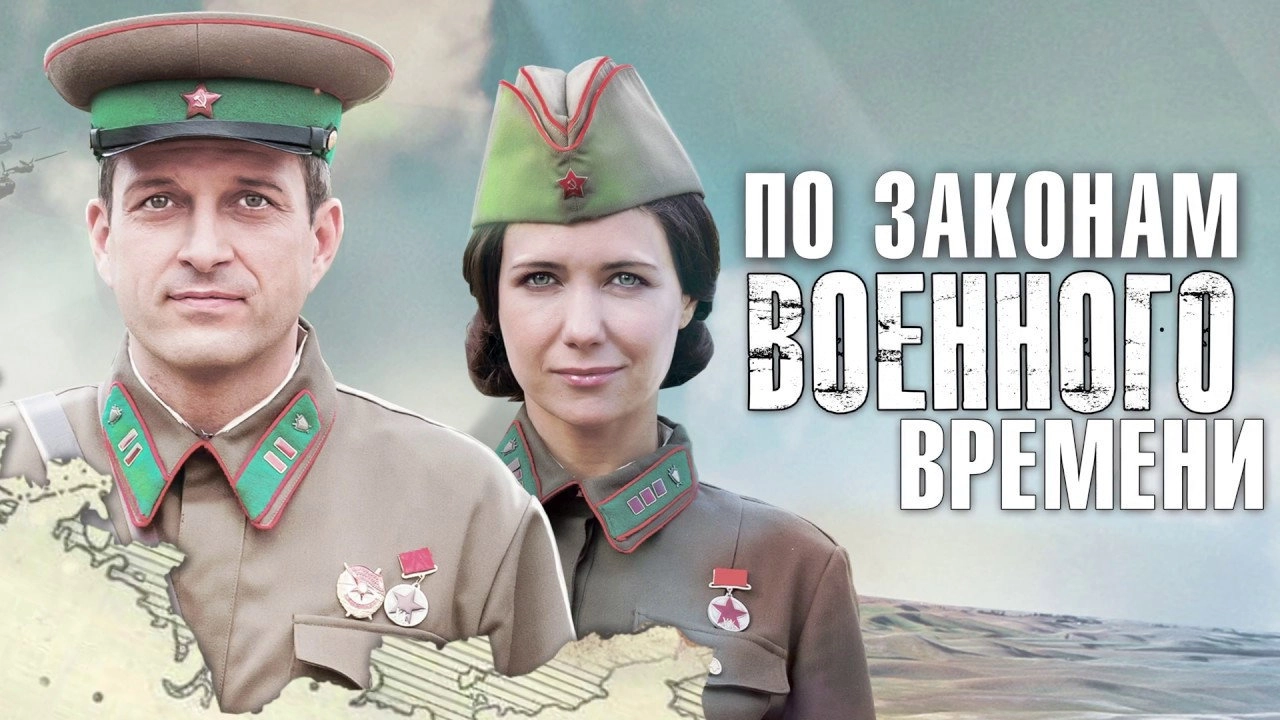 Under Military Law