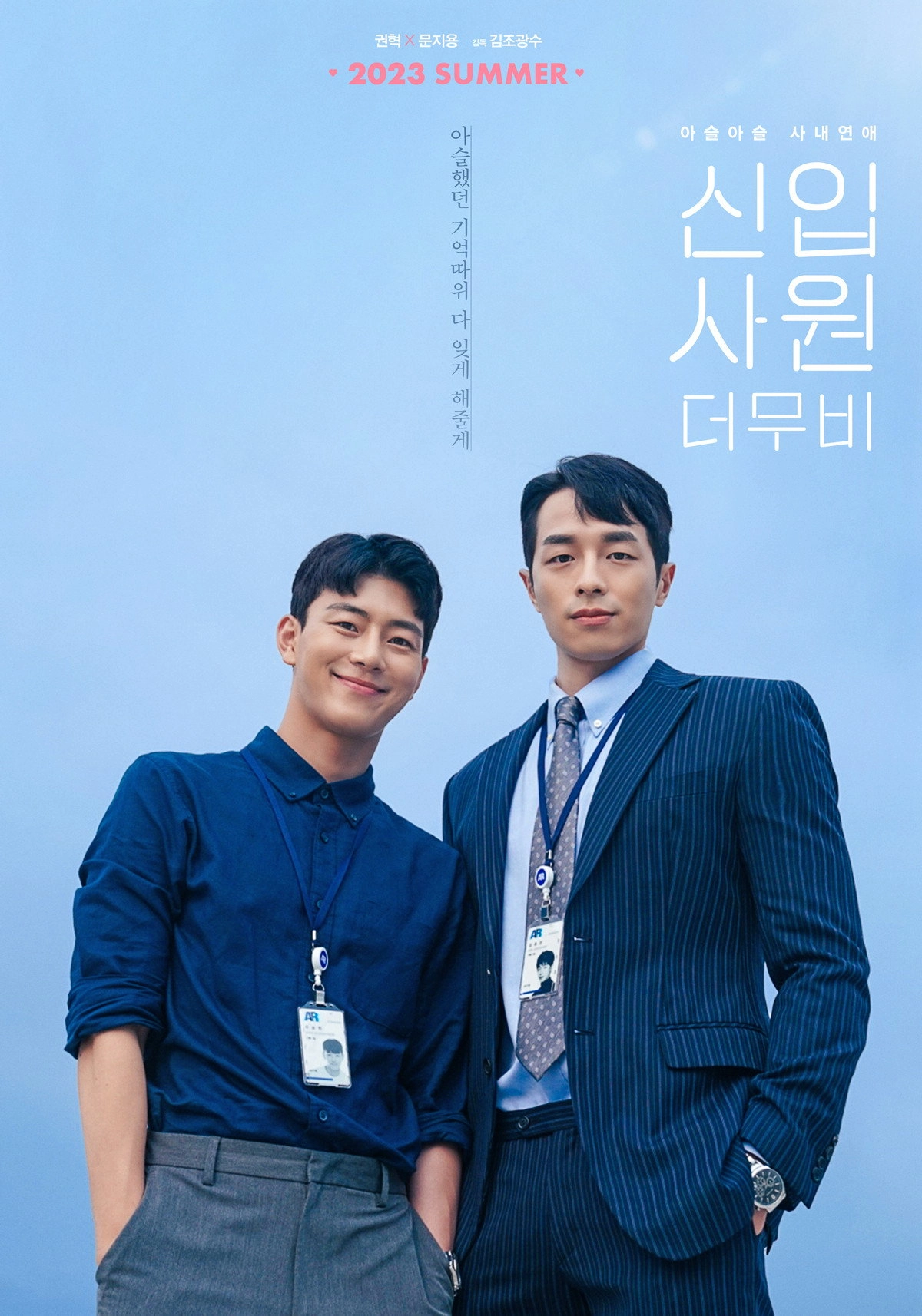 The New Employee: The Movie