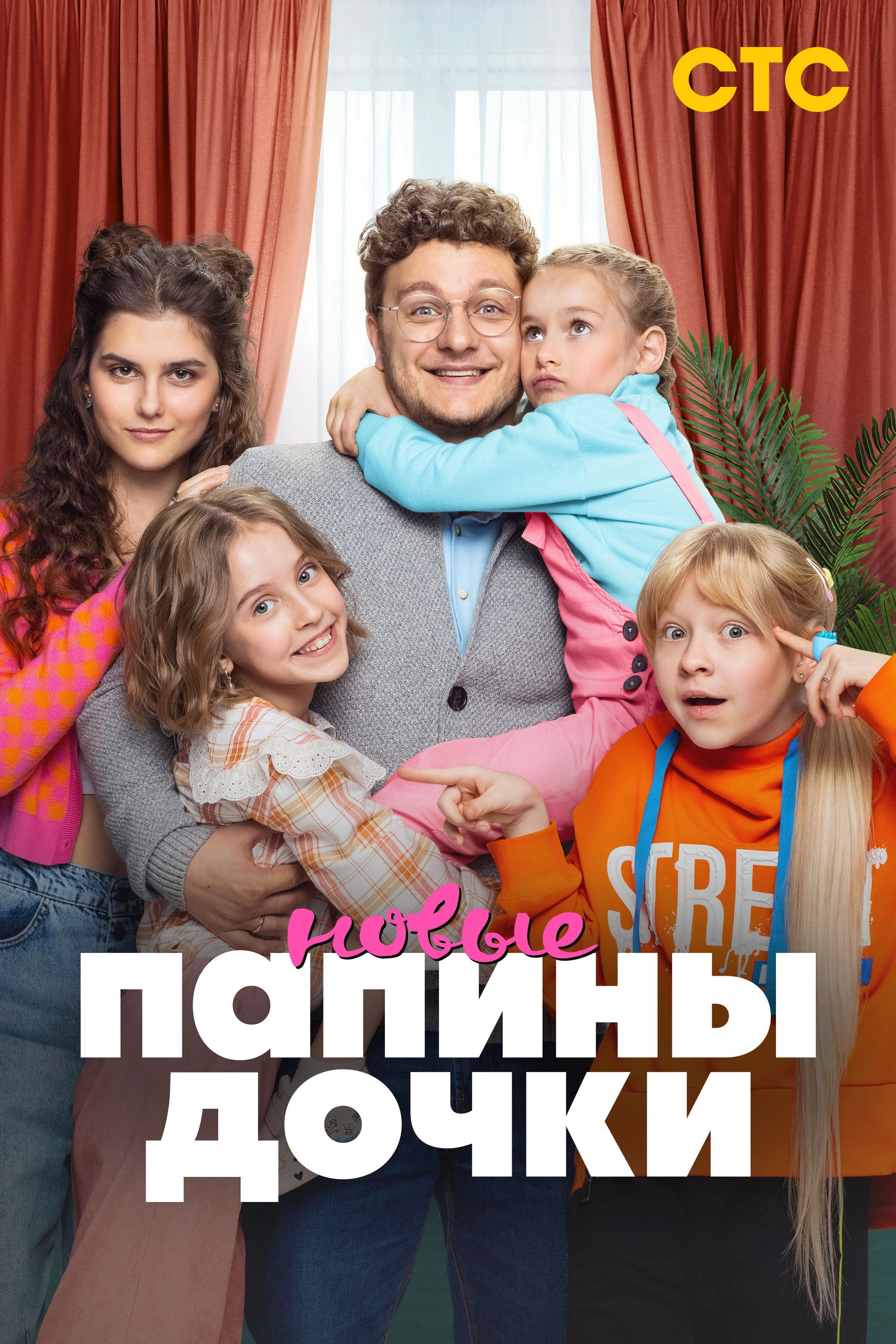 Daddy's Daughters. New