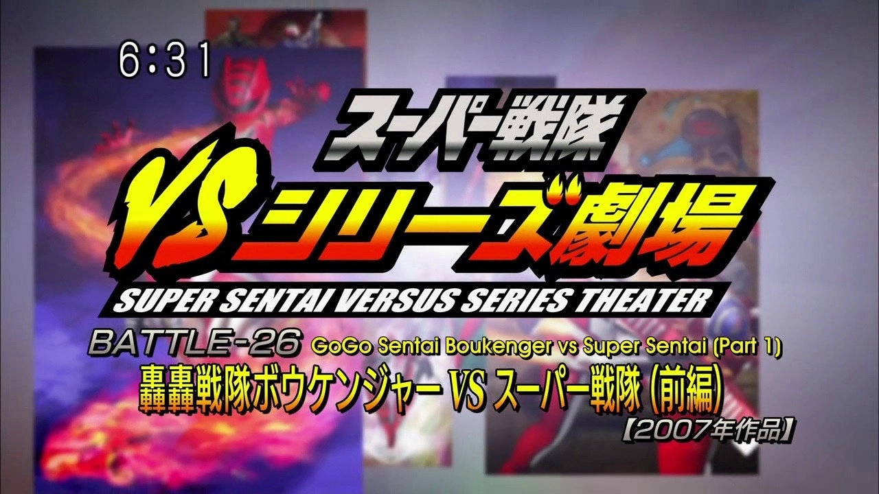 Super Sentai Versus Series Theater
