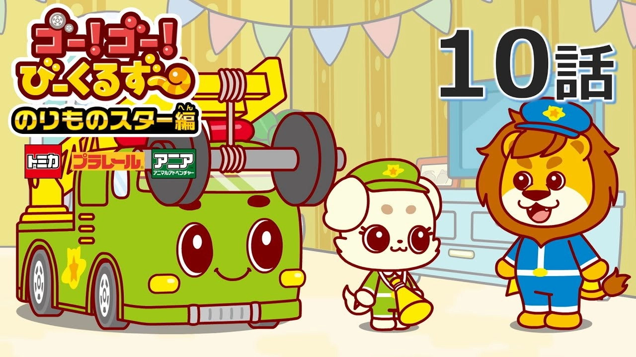 Go! Go! Vehicle Zoo