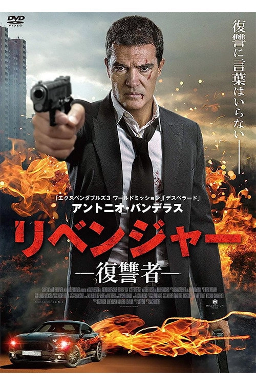 Acts of Vengeance