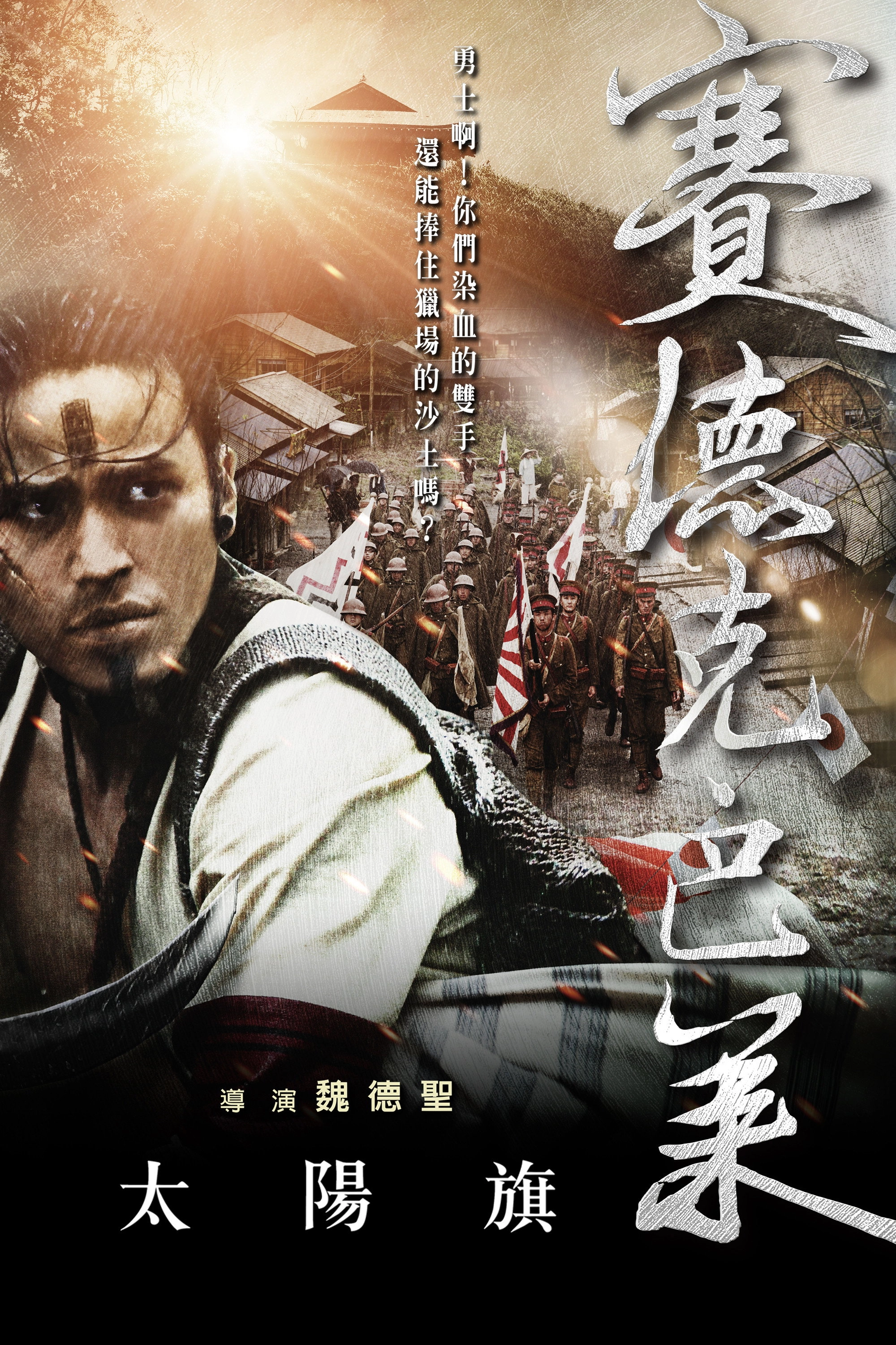 Warriors of the Rainbow: Seediq Bale - Part 1: The Sun Flag