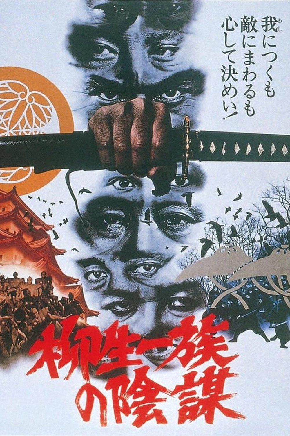 The Yagyu Conspiracy