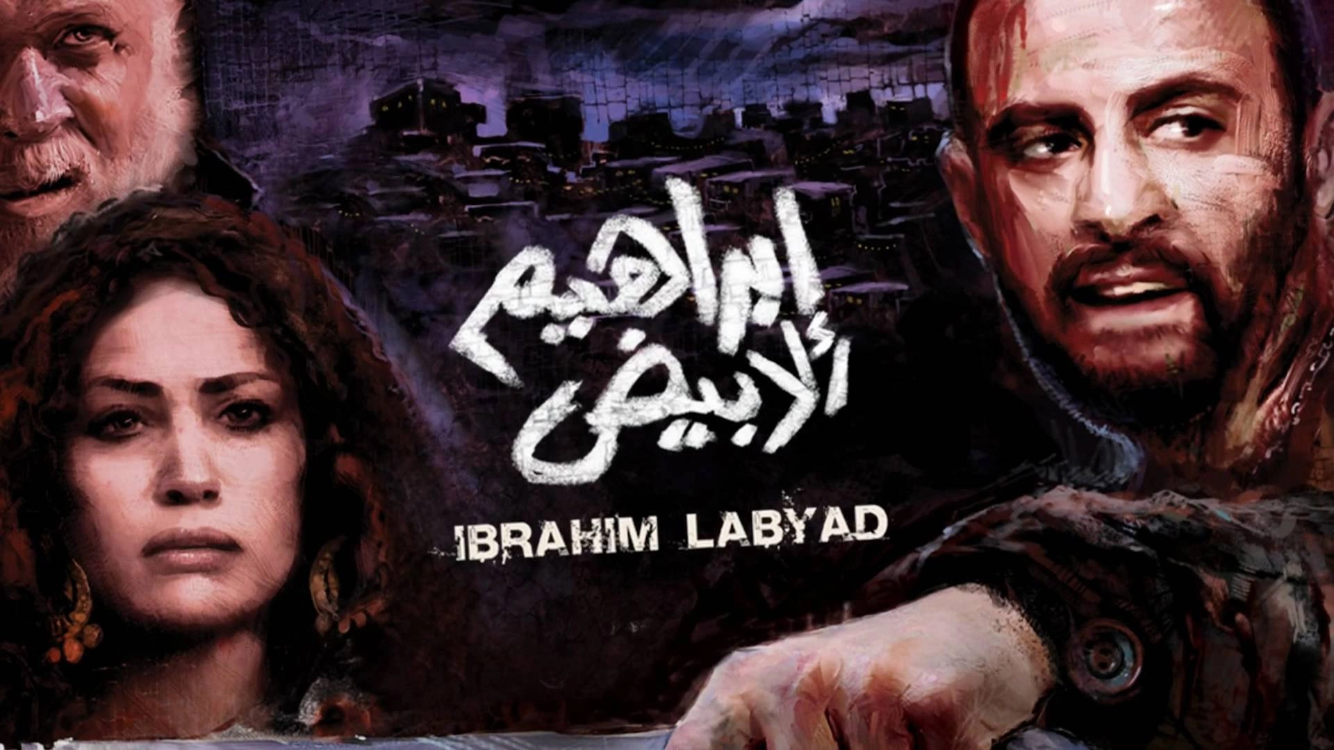 Ibrahim El-Abyad
