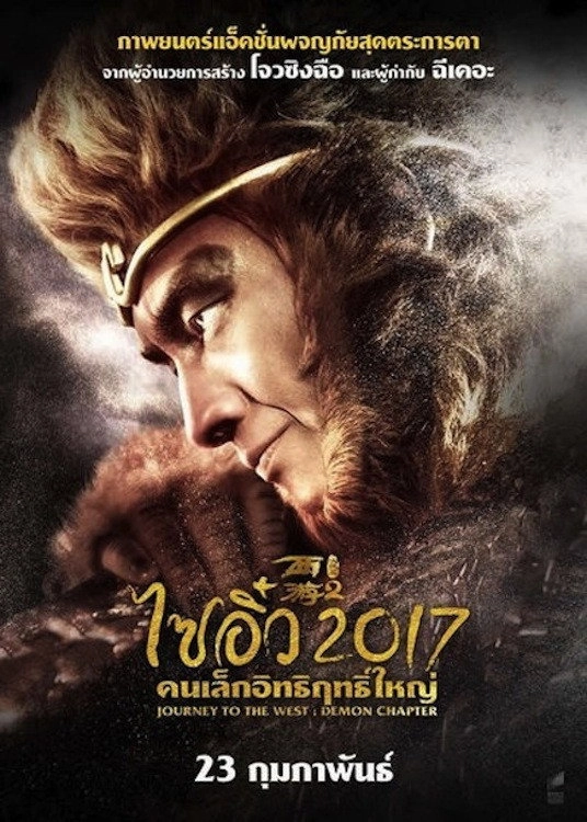 Journey to the West: The Demons Strike Back