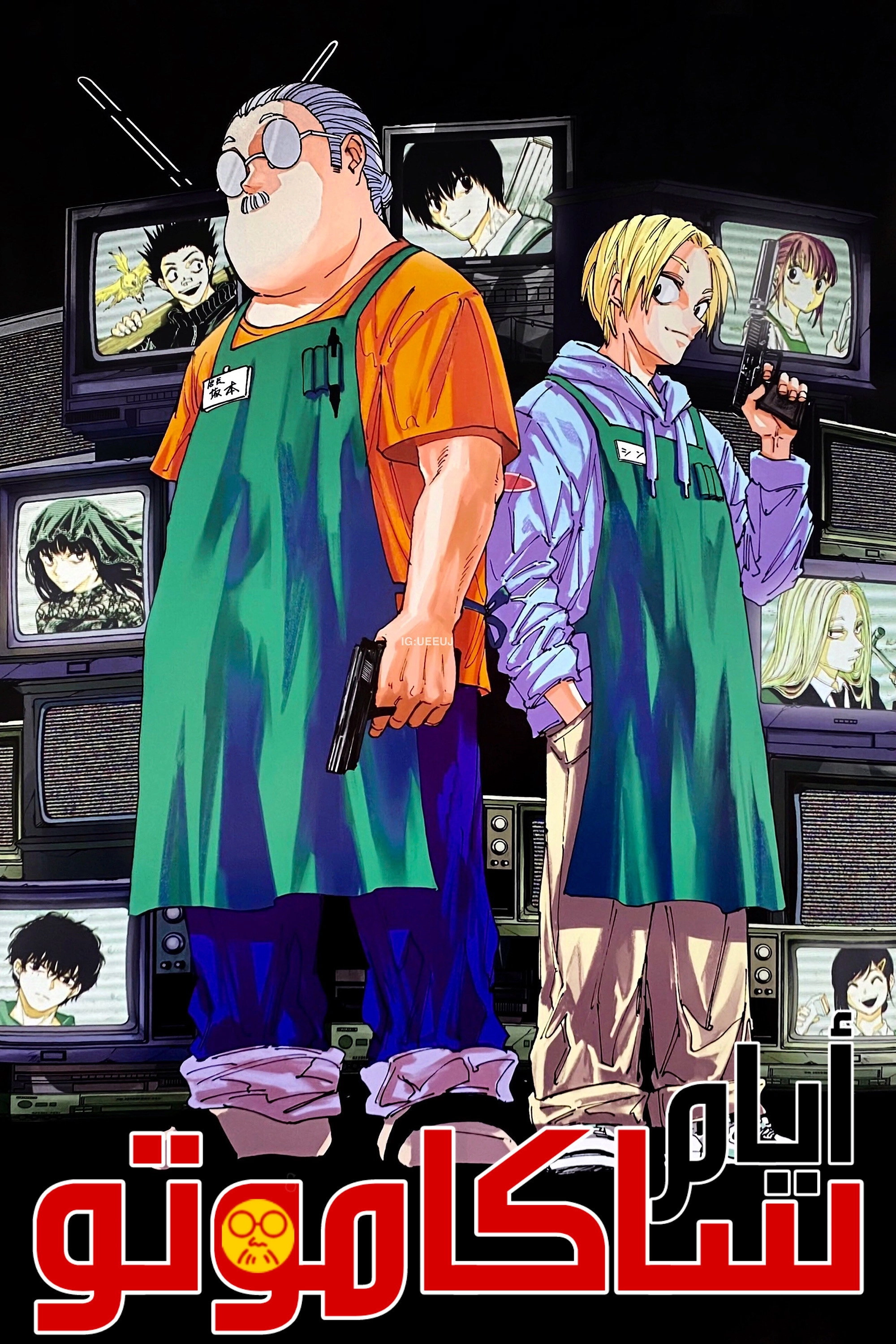 SAKAMOTO DAYS