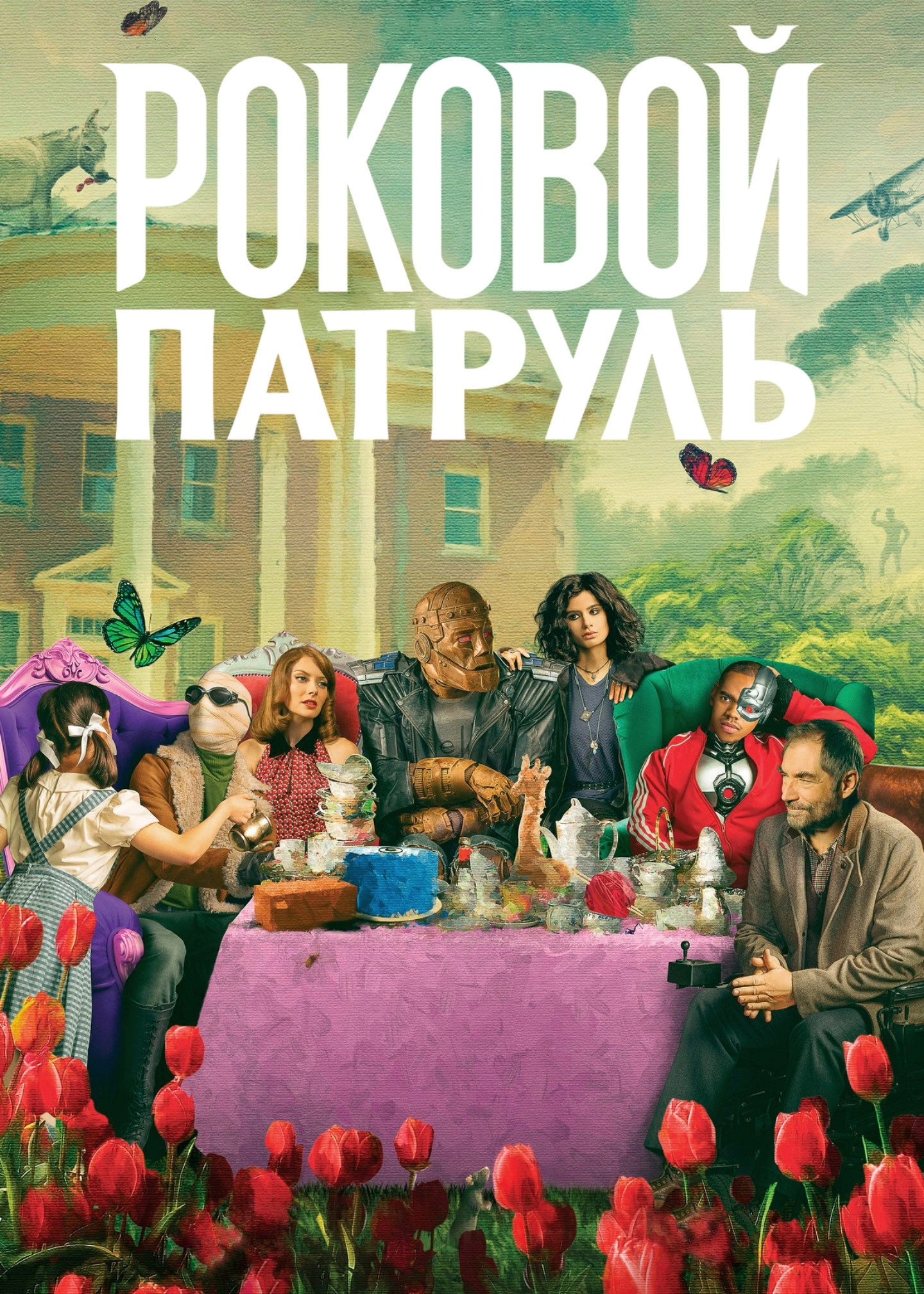 Doom Patrol