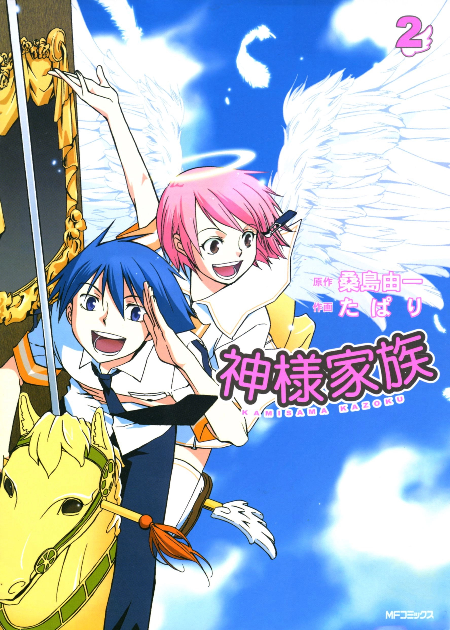 Kami-sama Kazoku