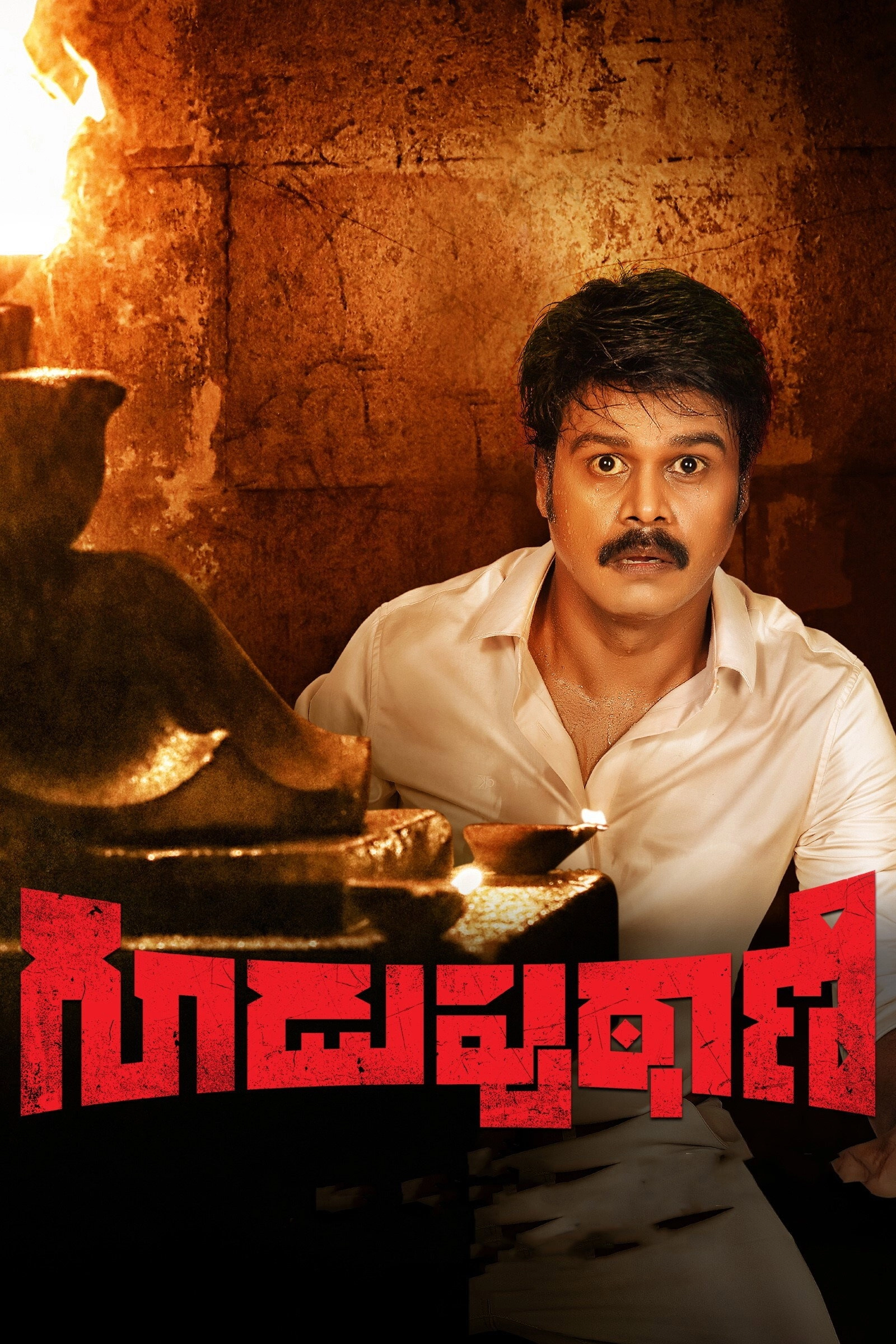 Guduputani