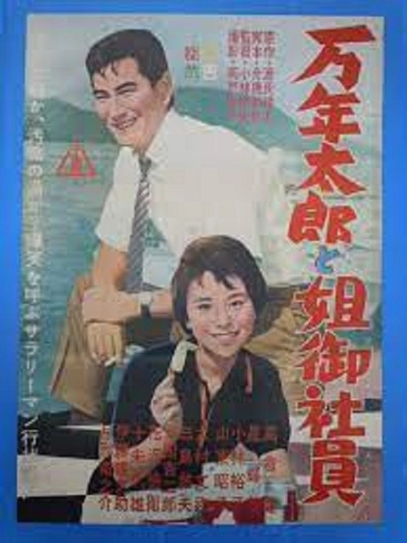 Mannen Taro and His Feminine Colleagues