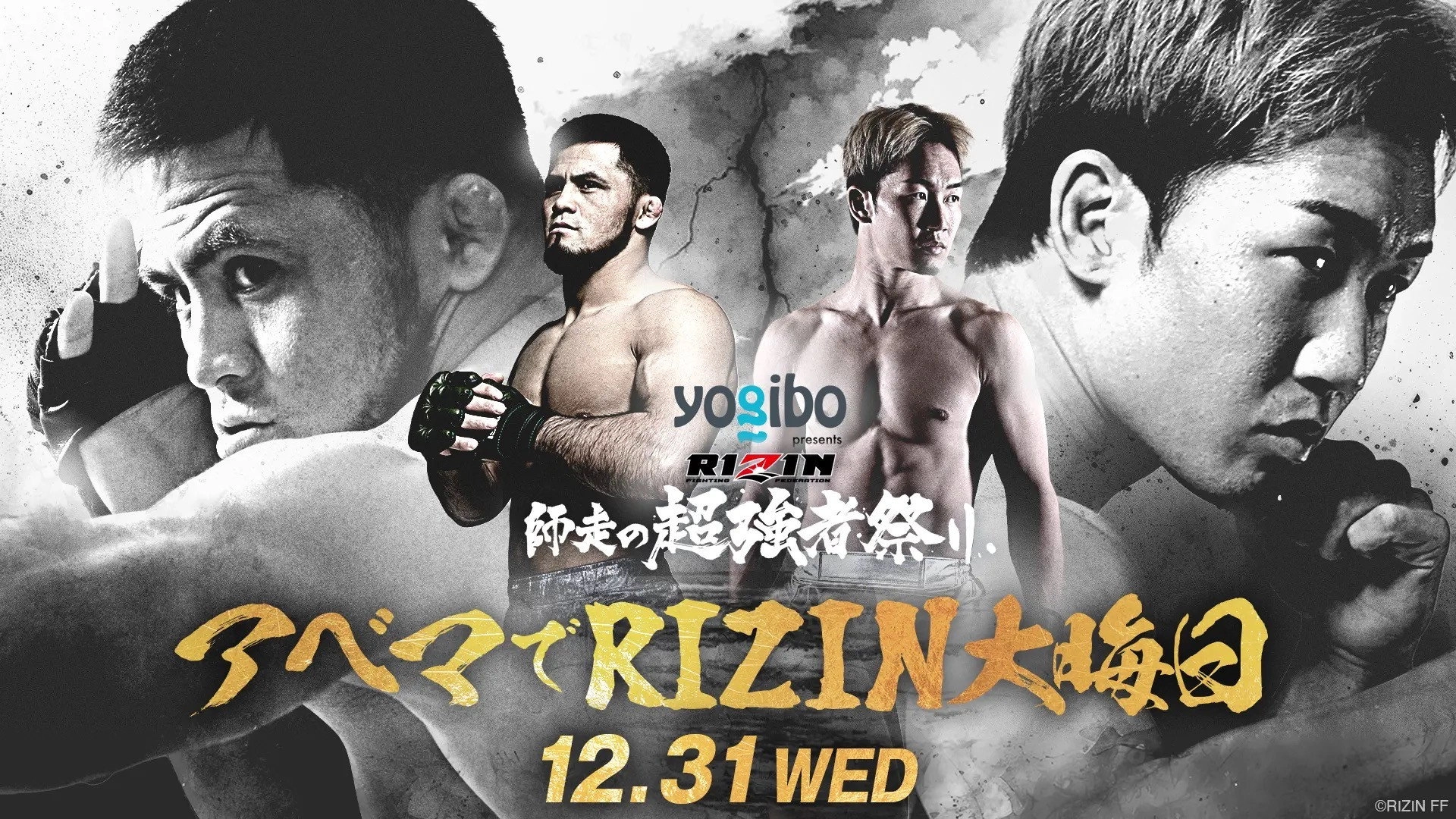 RIZIN Year-End Super Powerhouse Matsuri