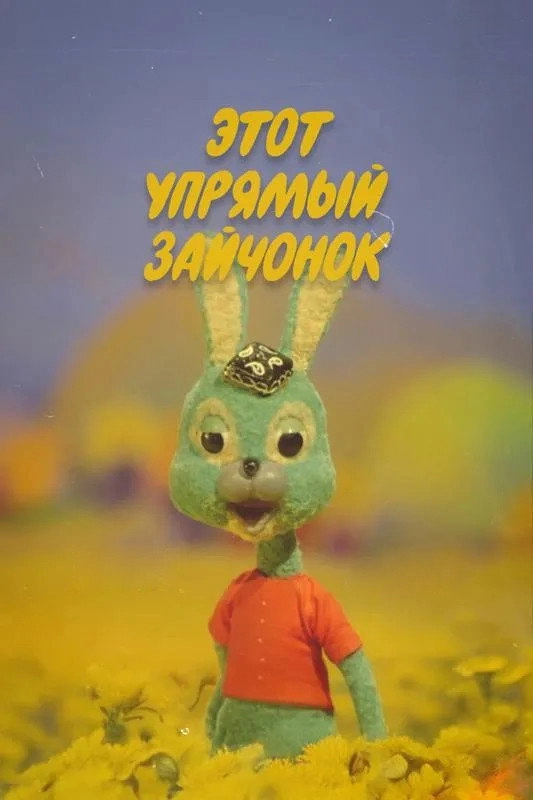 This Stubborn Bunny