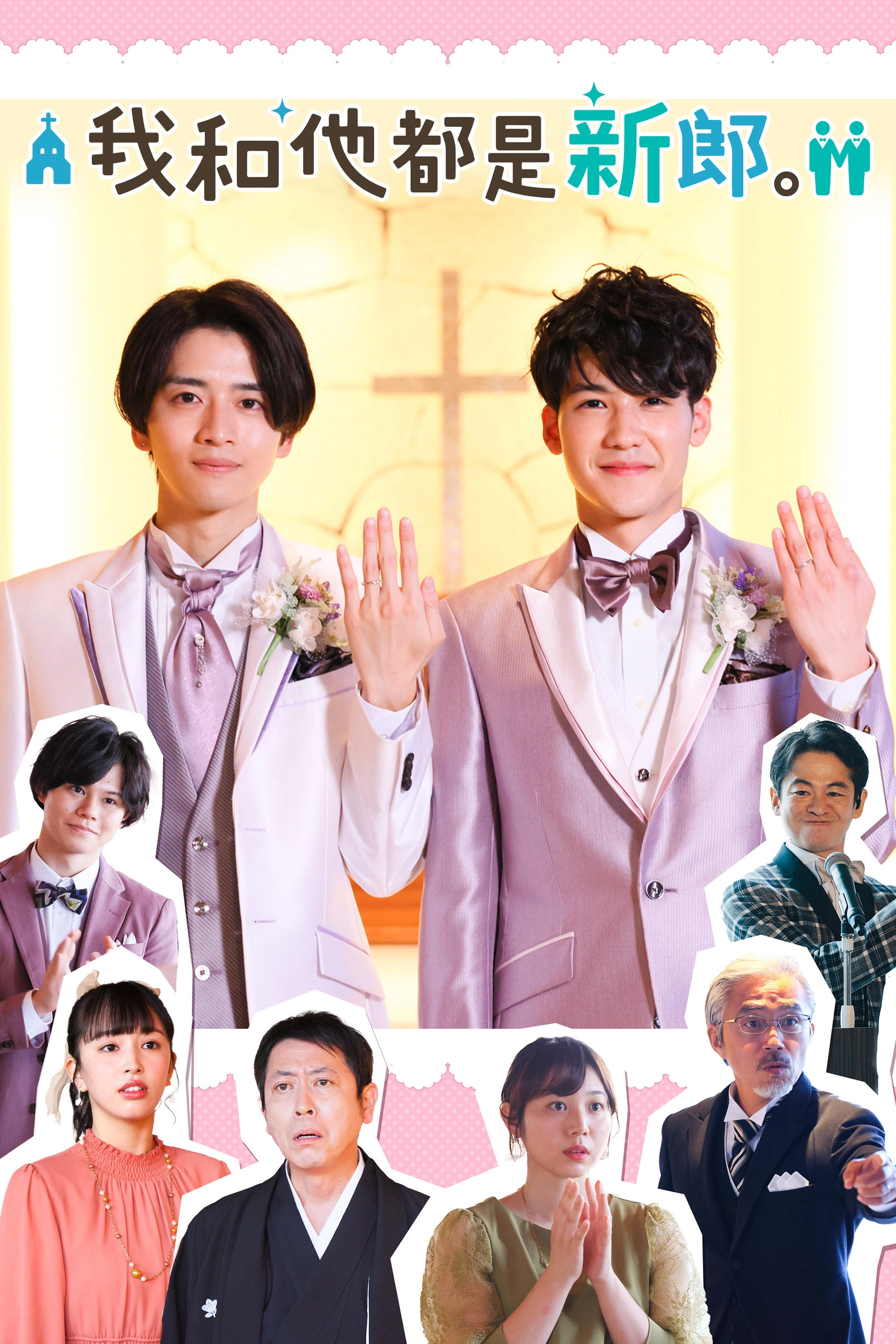 We're Both Grooms