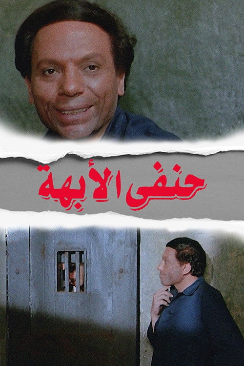 His Highness Hanafy