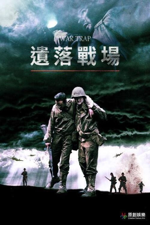 War Trap