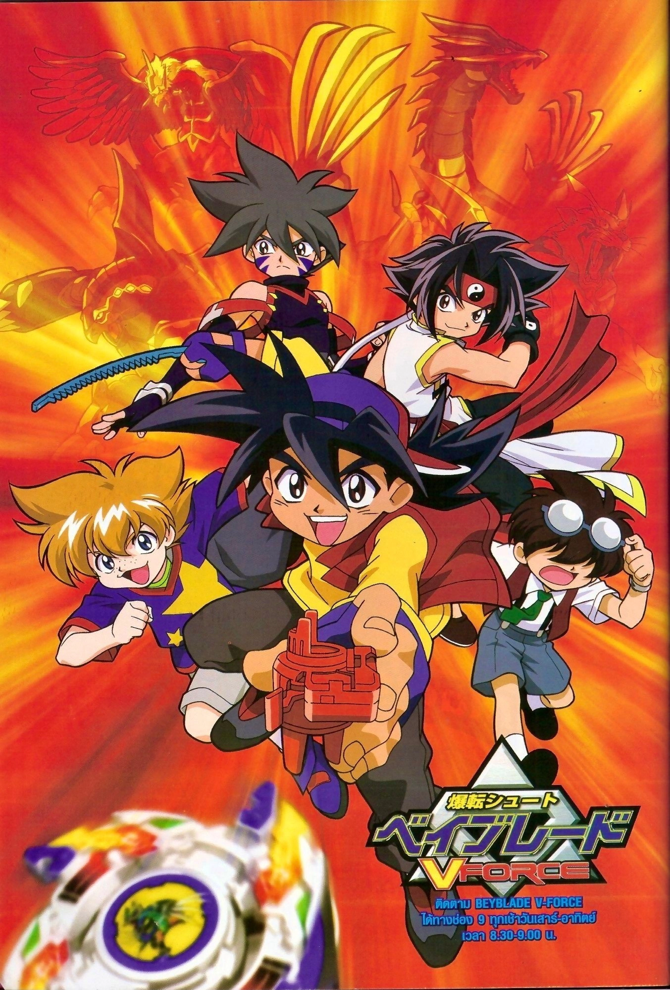 Beyblade
