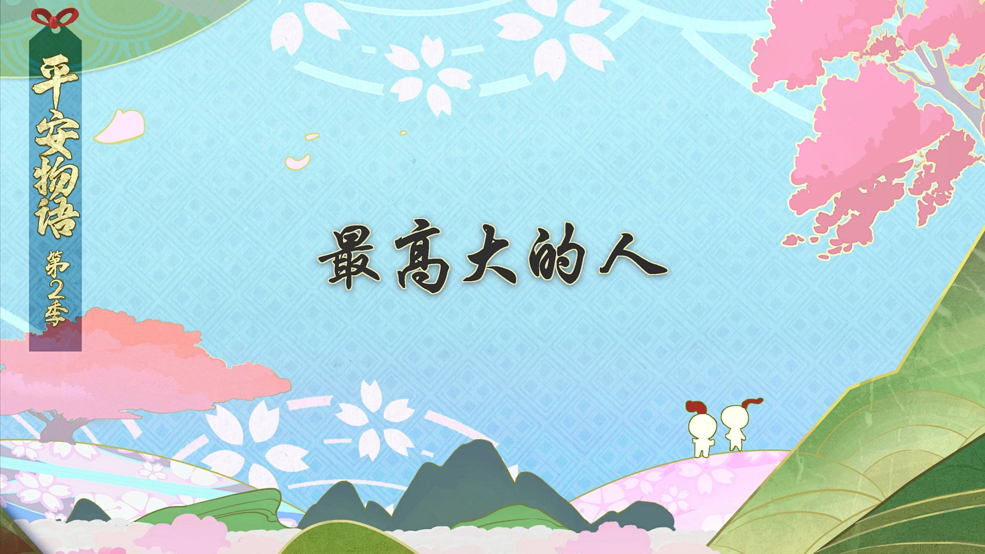 Onmyouji: Heian Monogatari