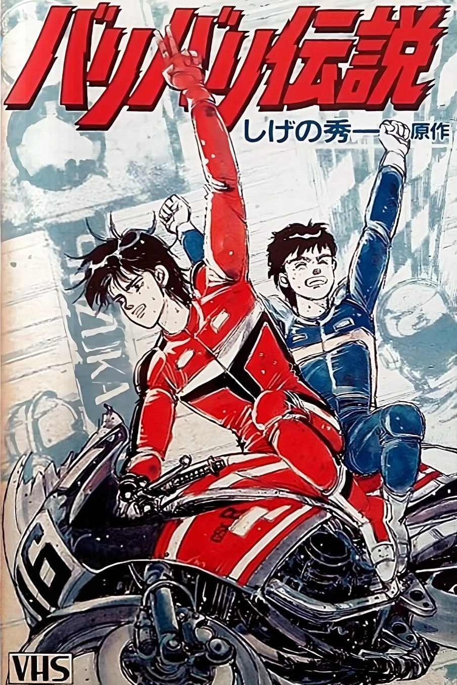 Baribari Densetsu