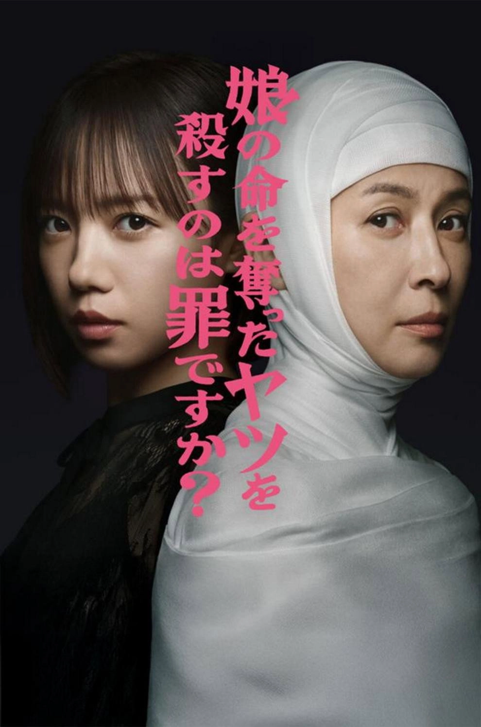 Rebirth of Reiko: A Mother’s Revenge