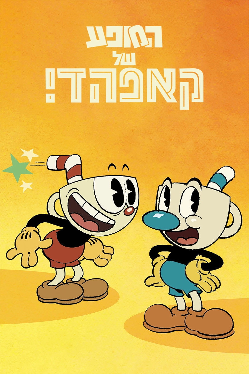 The Cuphead Show!