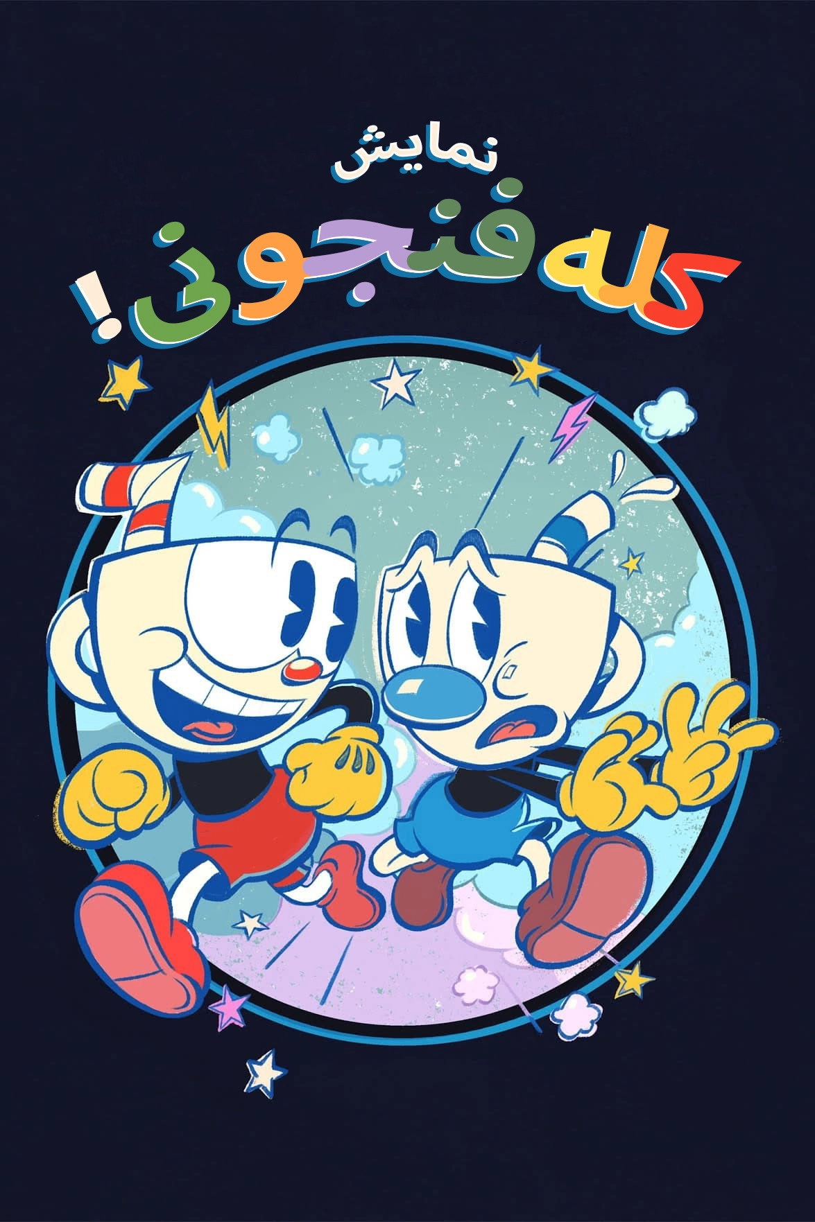 The Cuphead Show!