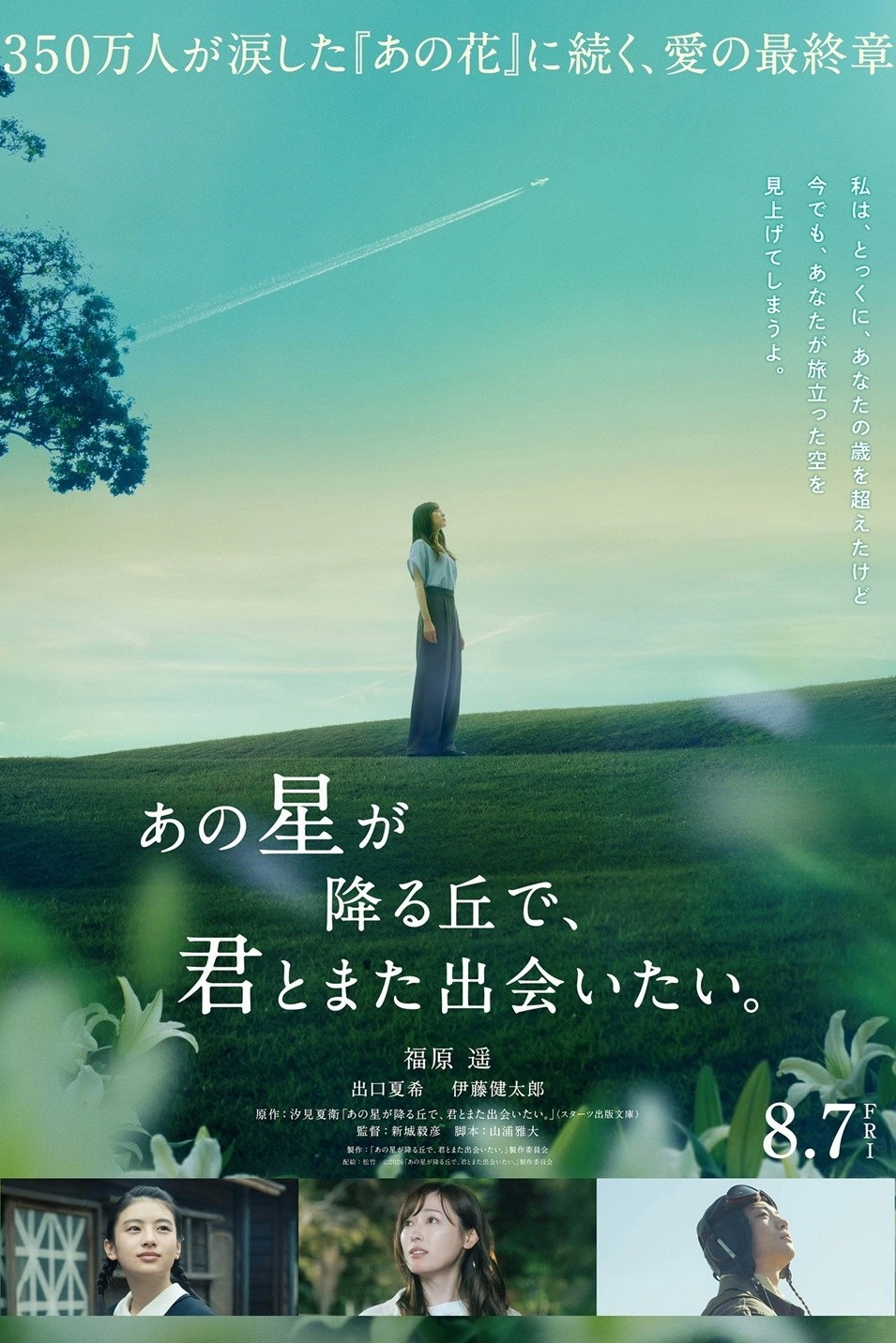 I Want to See You Again On That Starry Hill