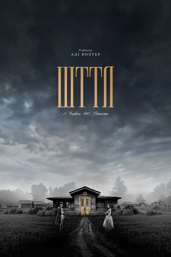 SHTTL