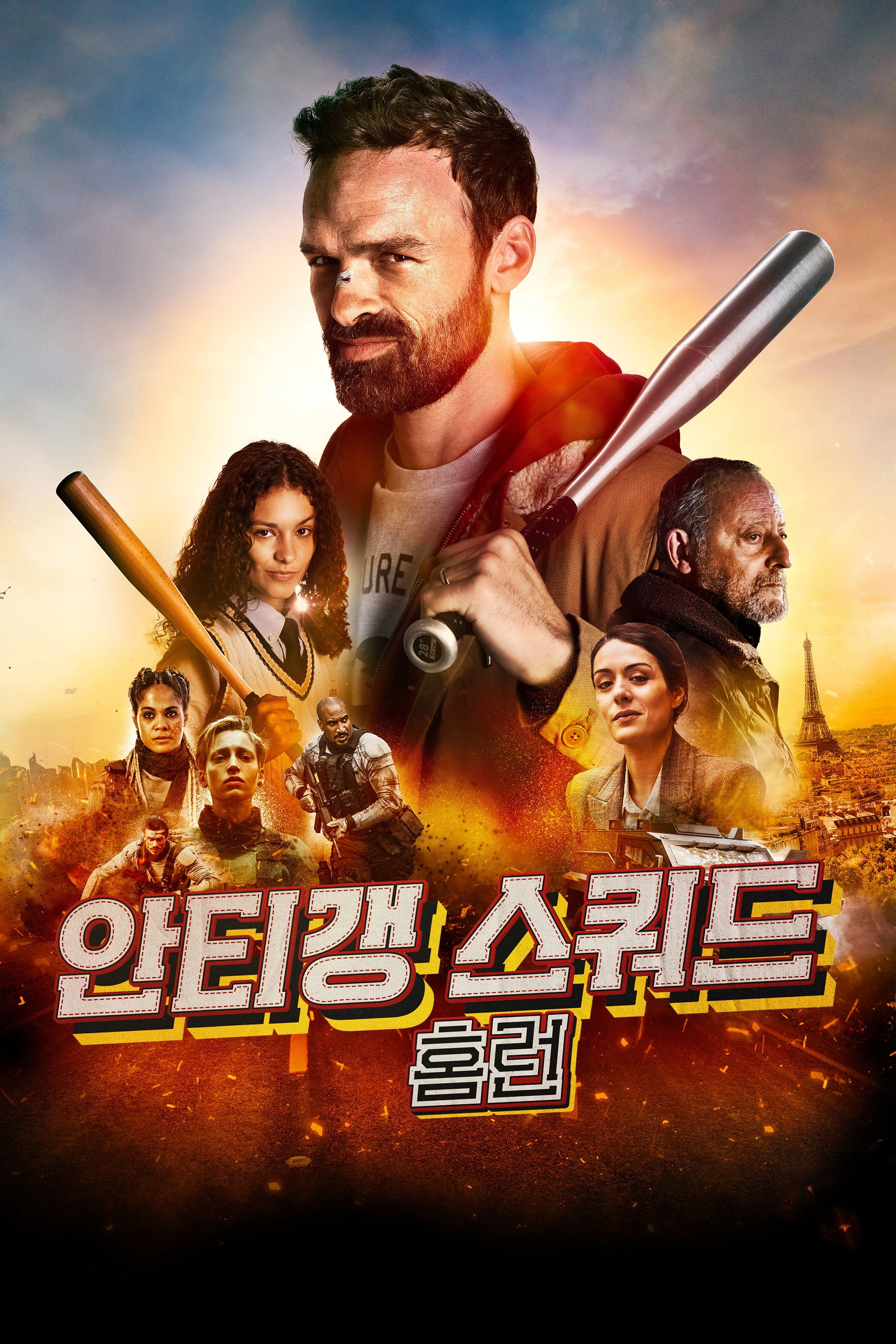 The Squad: Home Run
