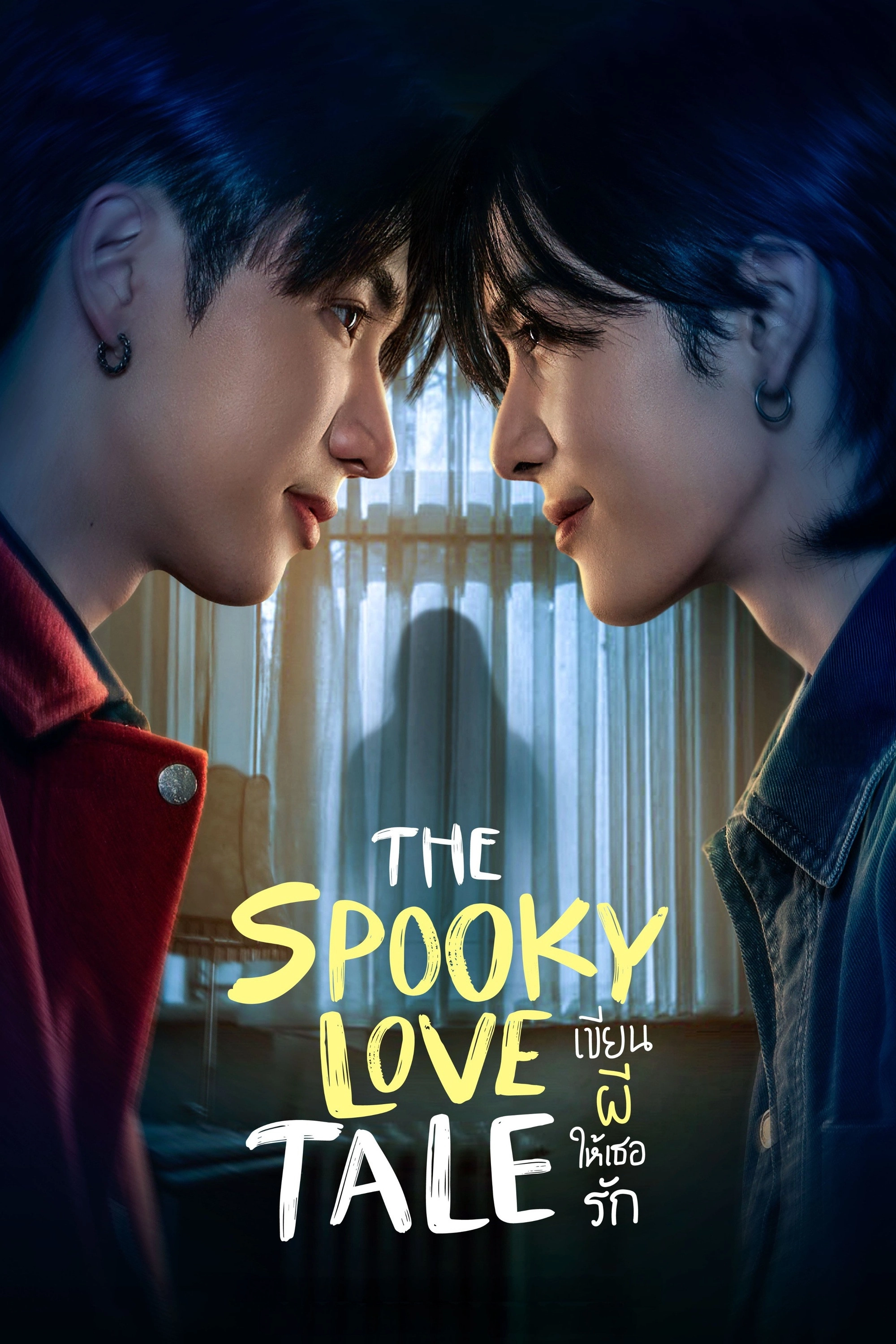 The Spooky Love Tale