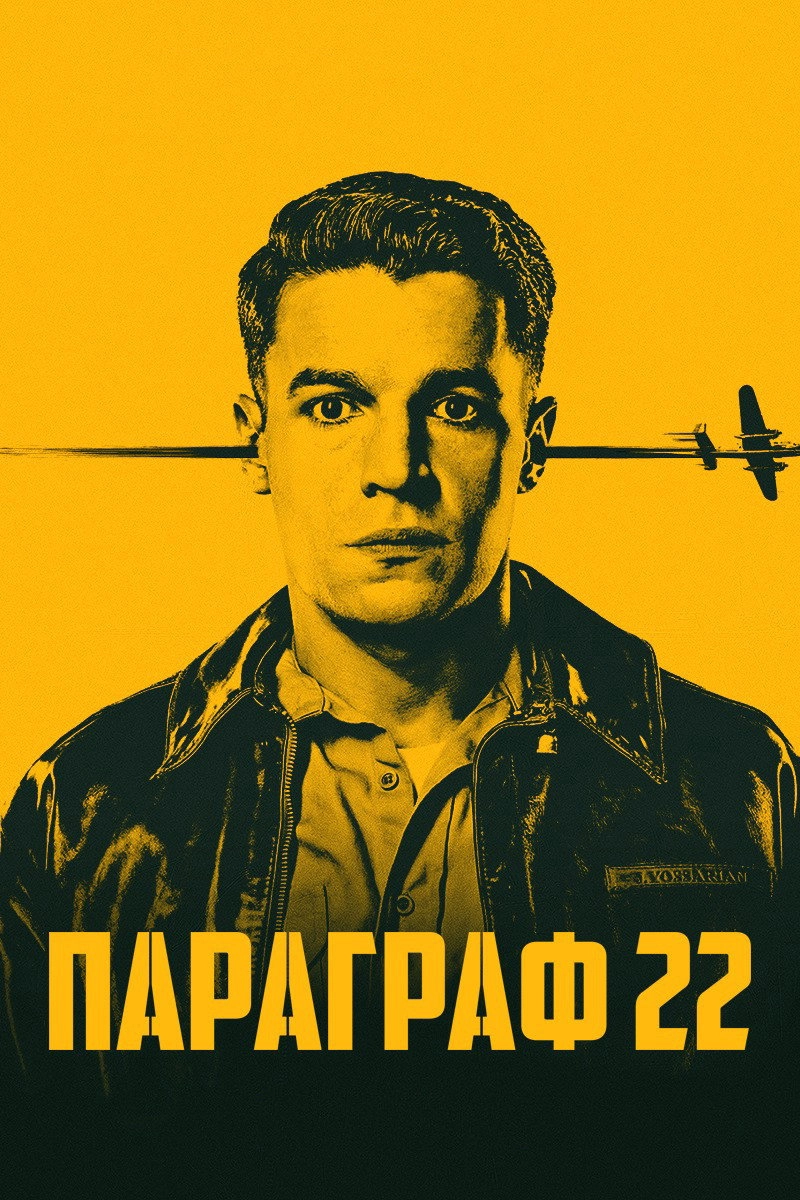 Catch-22