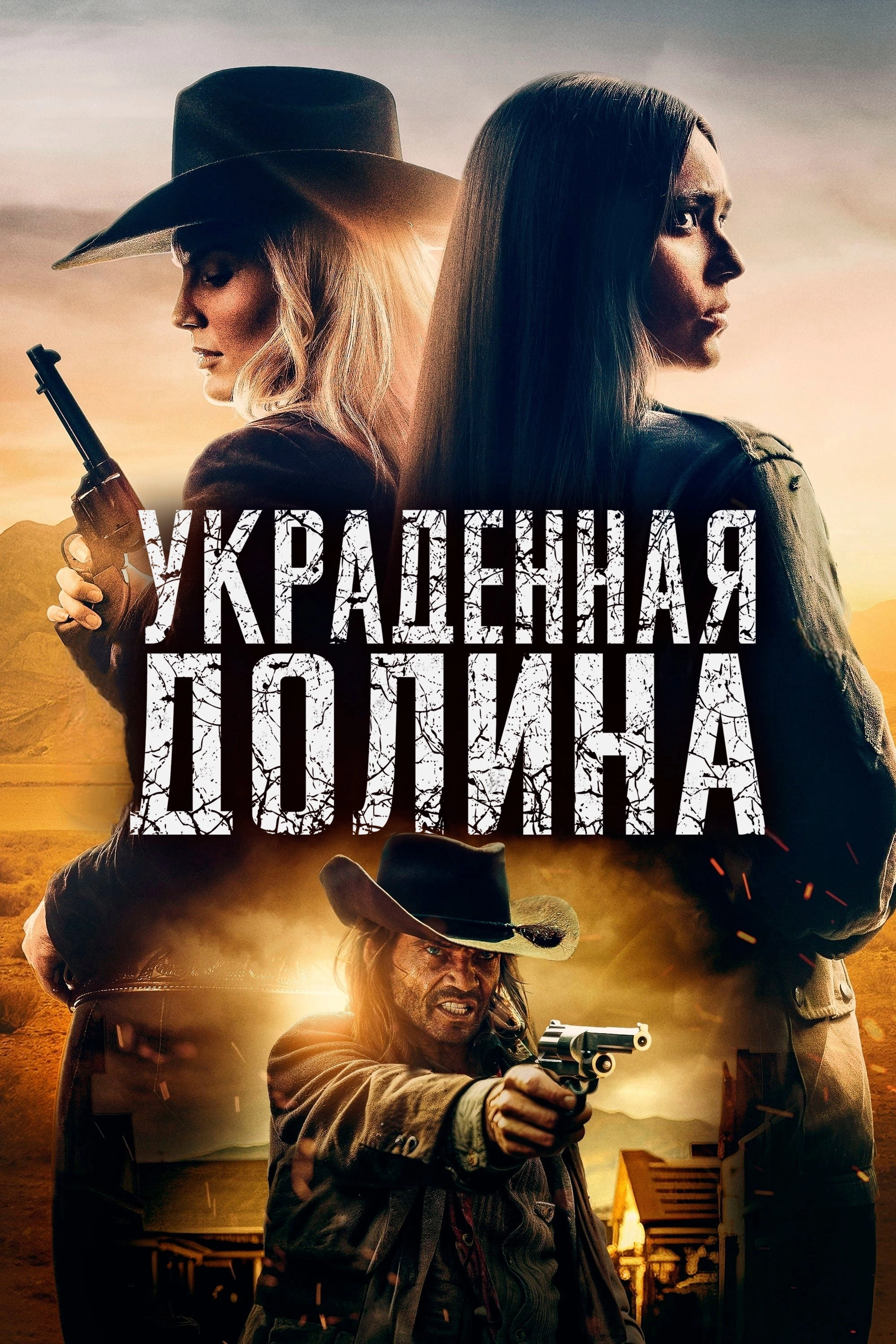 The Stolen Valley