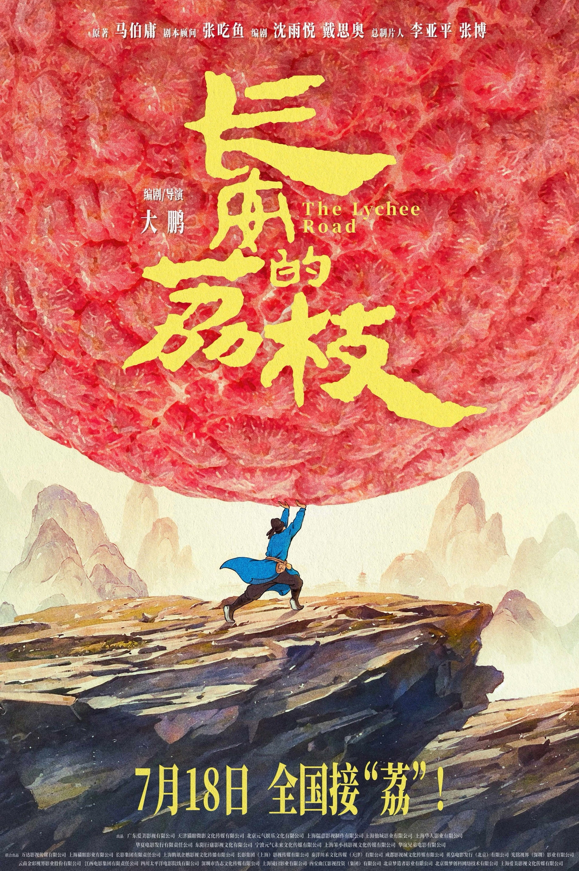The Lychee Road