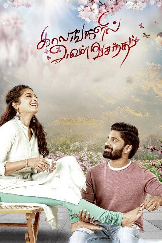 Kaalangalil Aval Vasantham