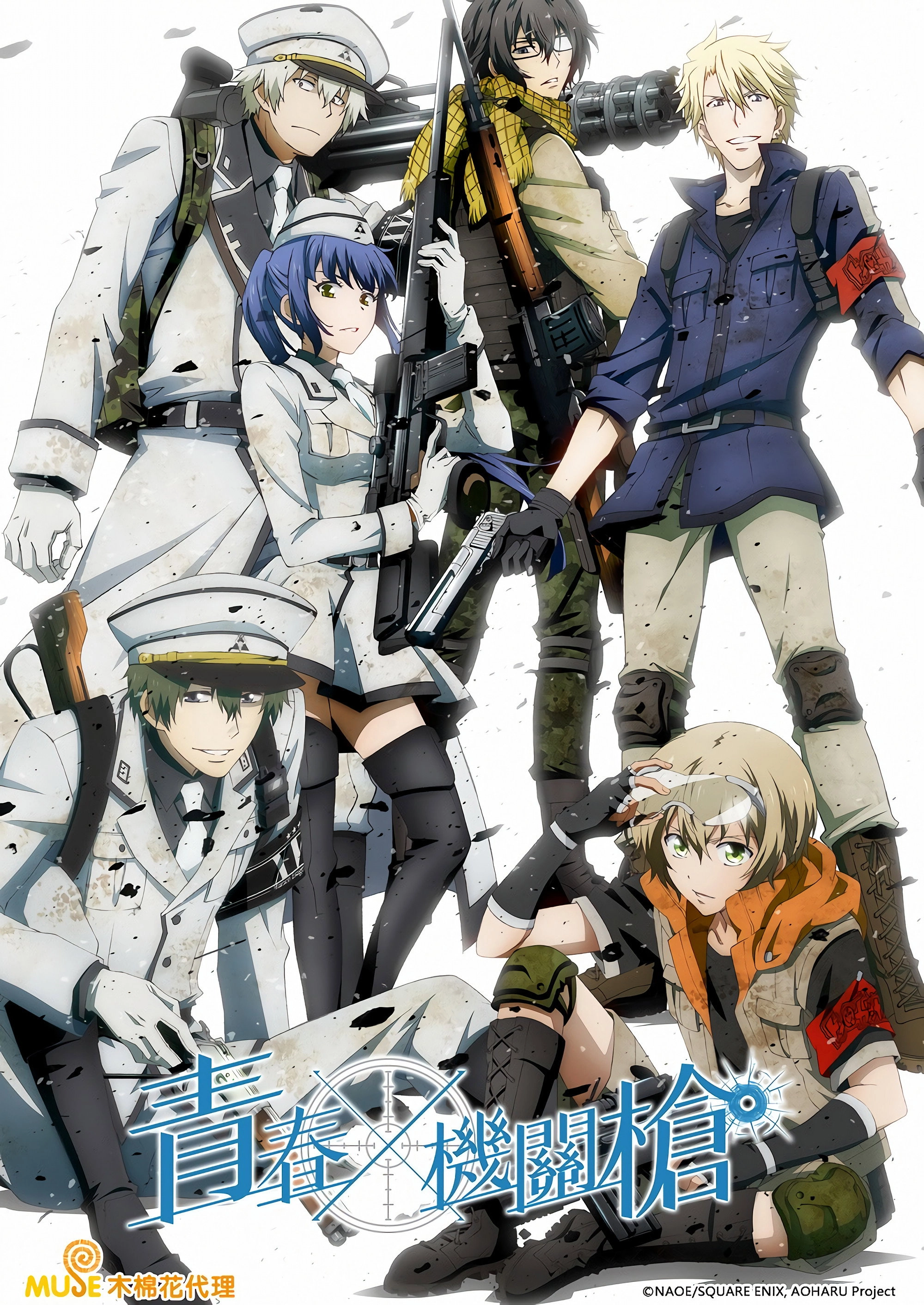Aoharu x Machinegun