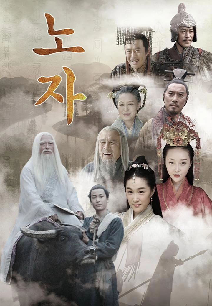 The Legend of Laozi