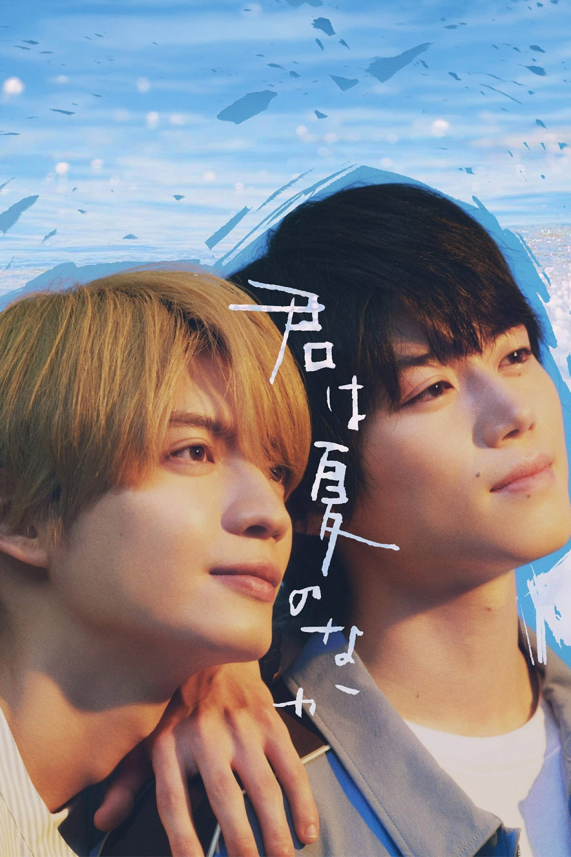 My Summer of You