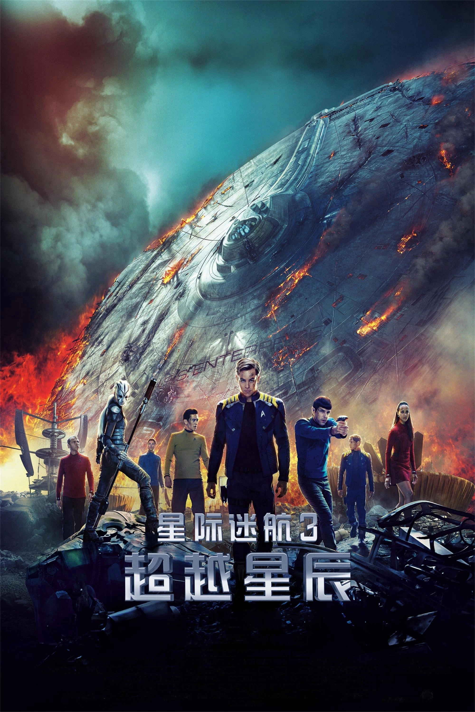 Star Trek Beyond