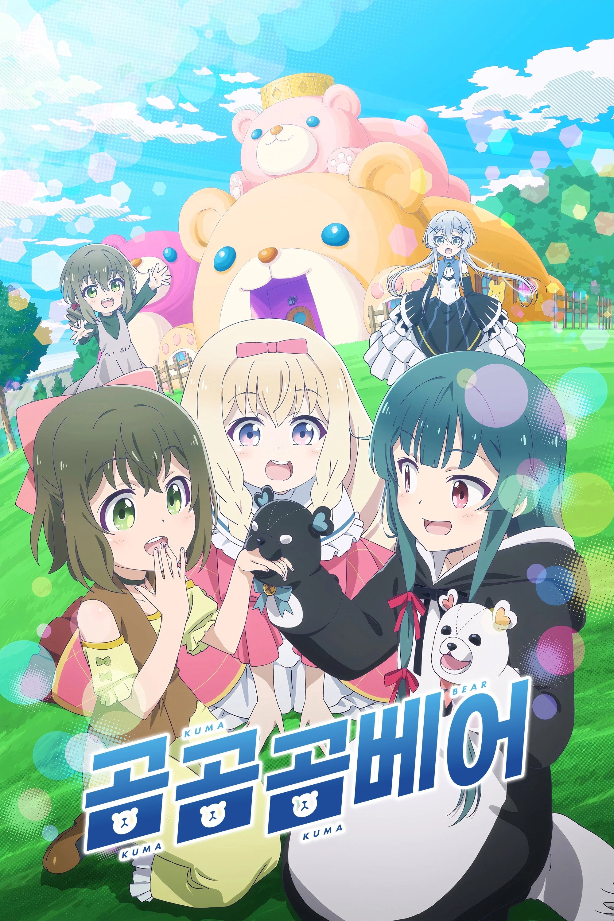 Kuma Kuma Kuma Bear