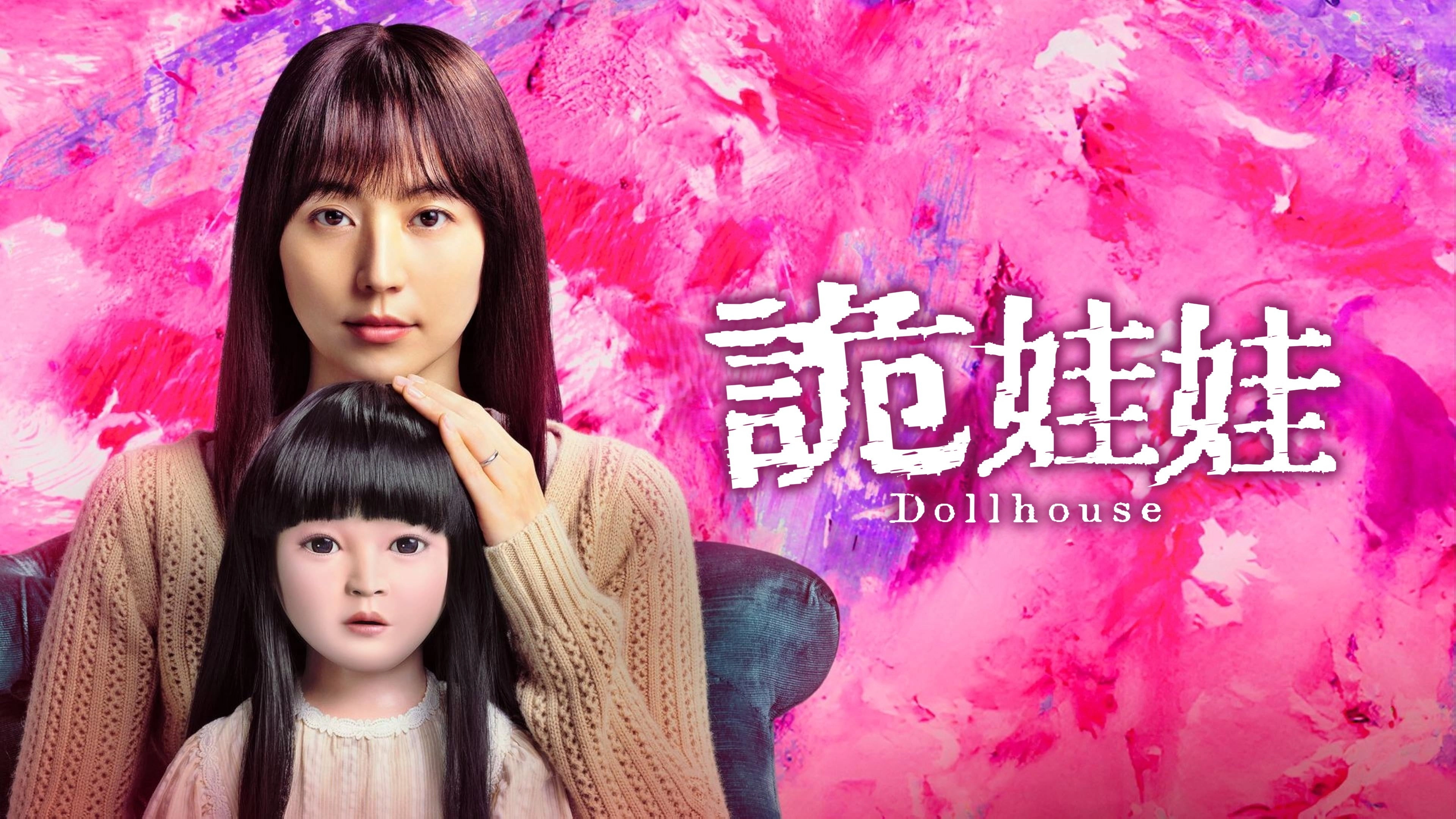 Dollhouse
