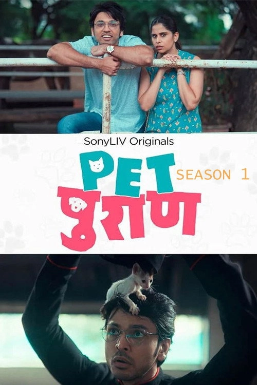 Pet Puraan