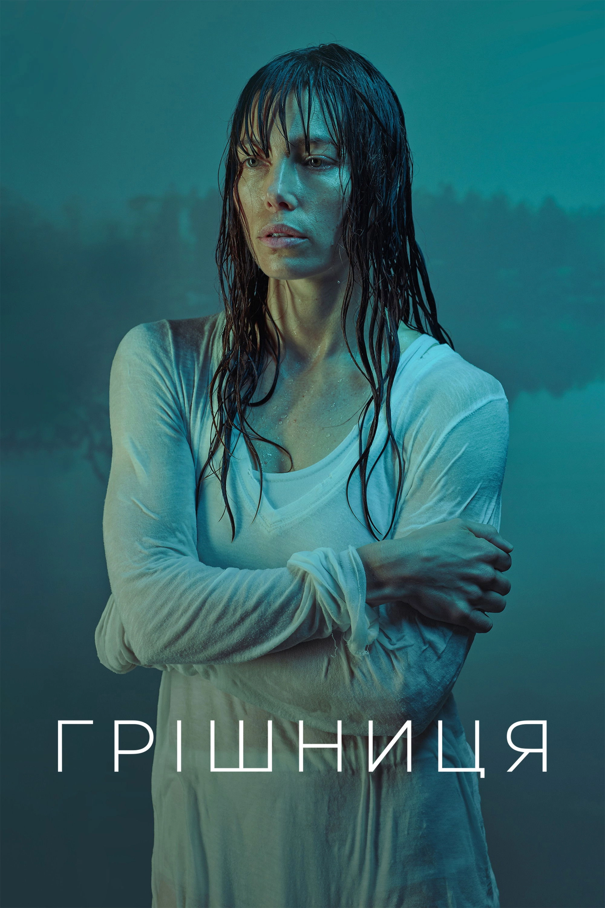 The Sinner