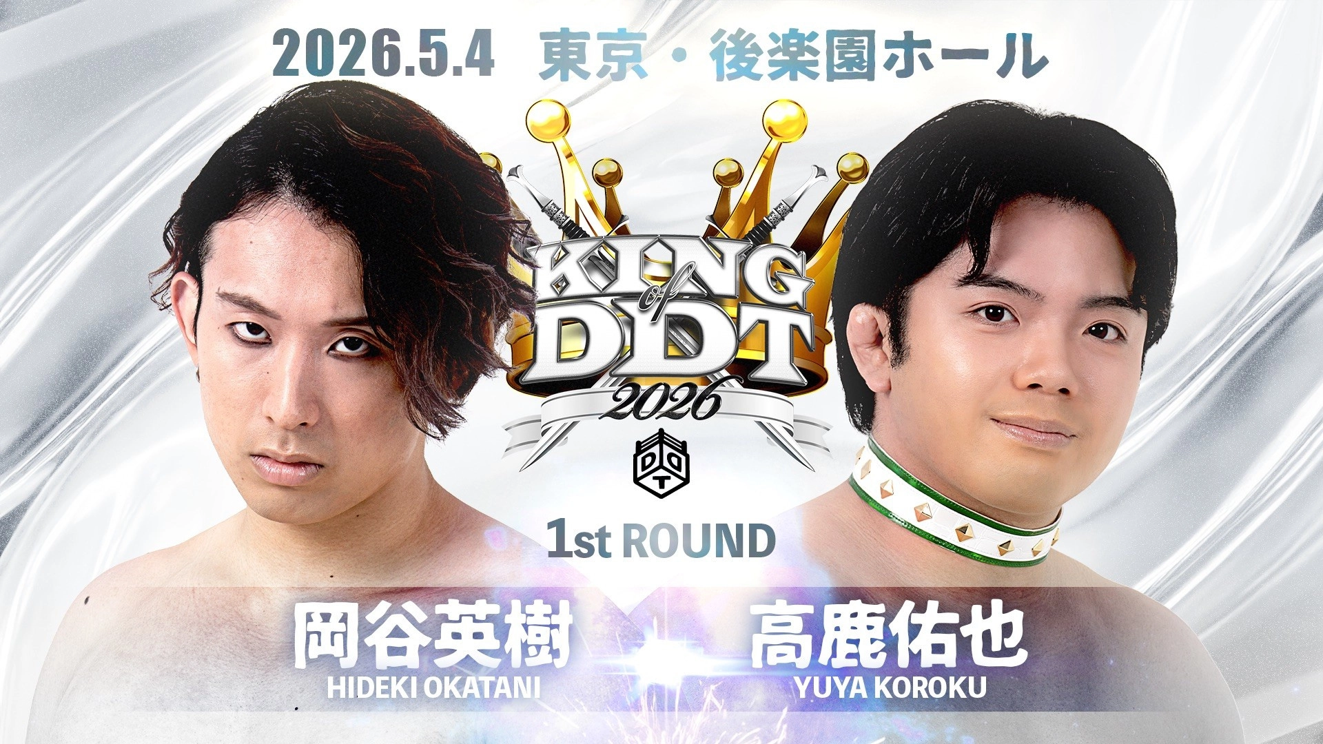 DDT King of DDT 2026 1st Round