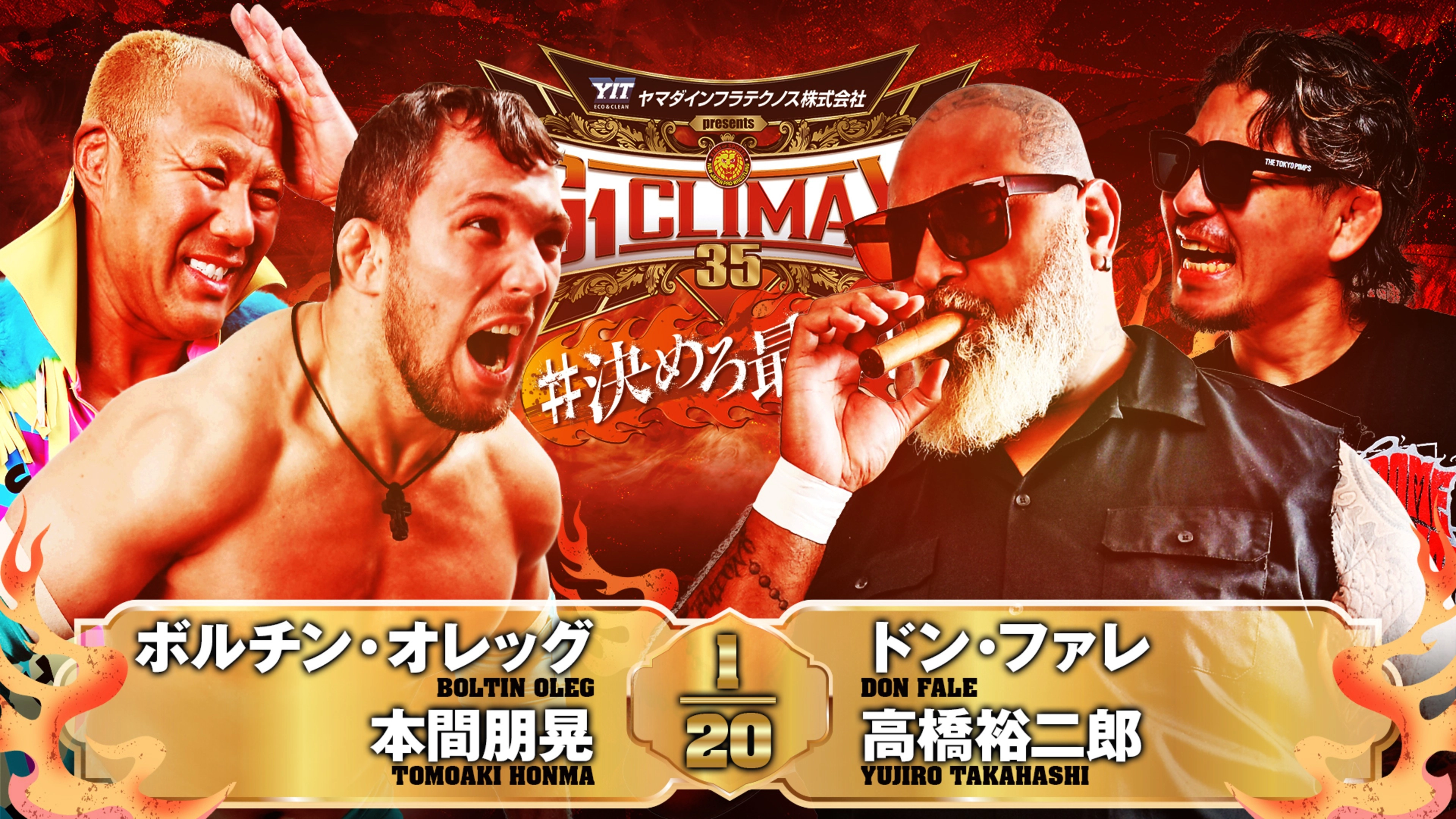 NJPW G1 Climax 35: Day 18