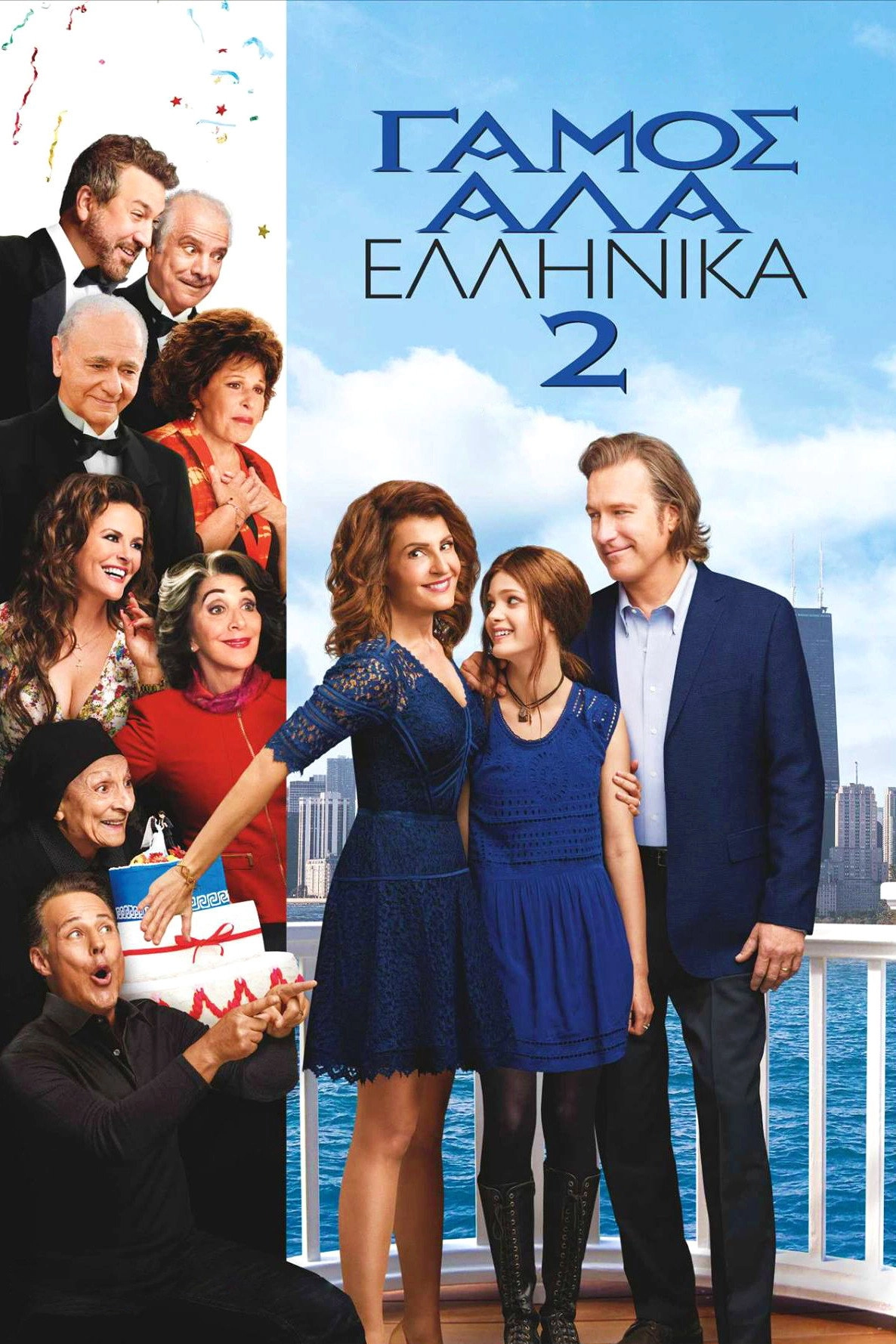 My Big Fat Greek Wedding 2