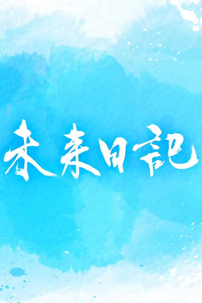The Future Diary